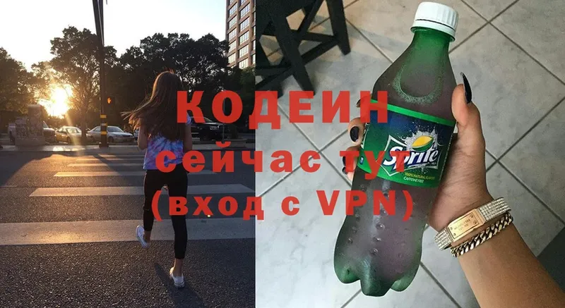 Кодеин Purple Drank Ирбит